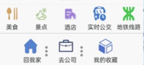 北斗侠导航出行