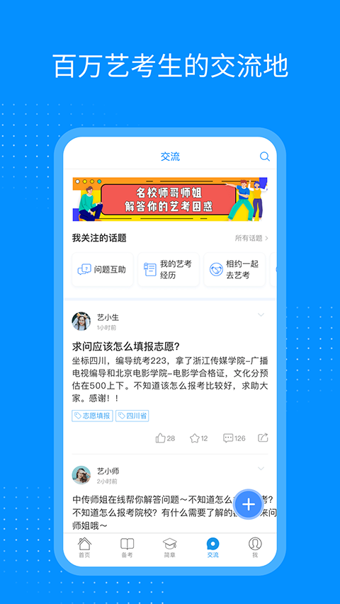 艺考生手机app截图3