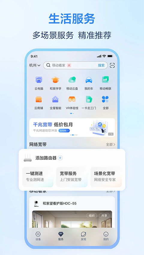 和家亲监控摄像头截图2