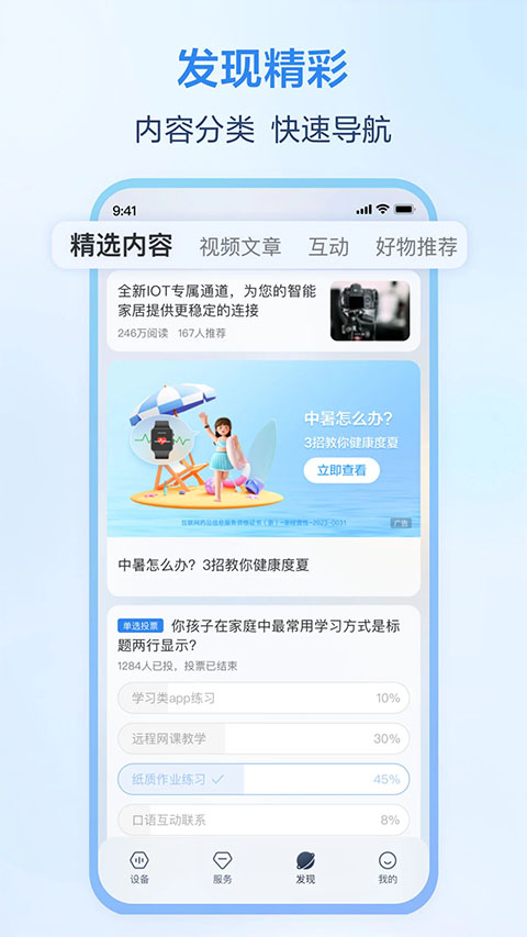 和家亲监控摄像头截图3