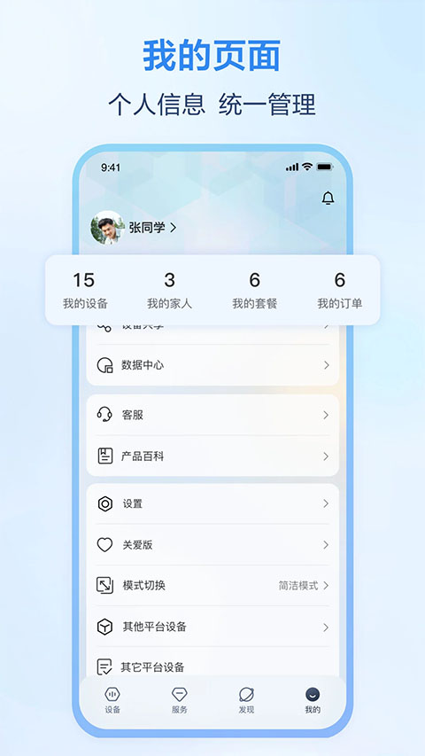 和家亲监控摄像头截图4