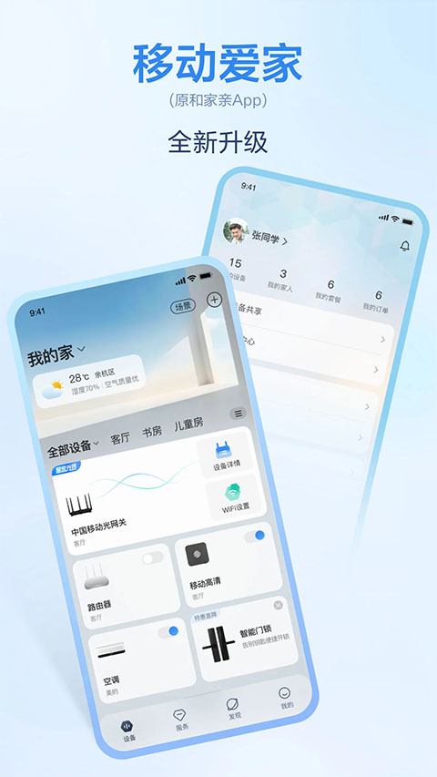 和家亲监控摄像头截图5