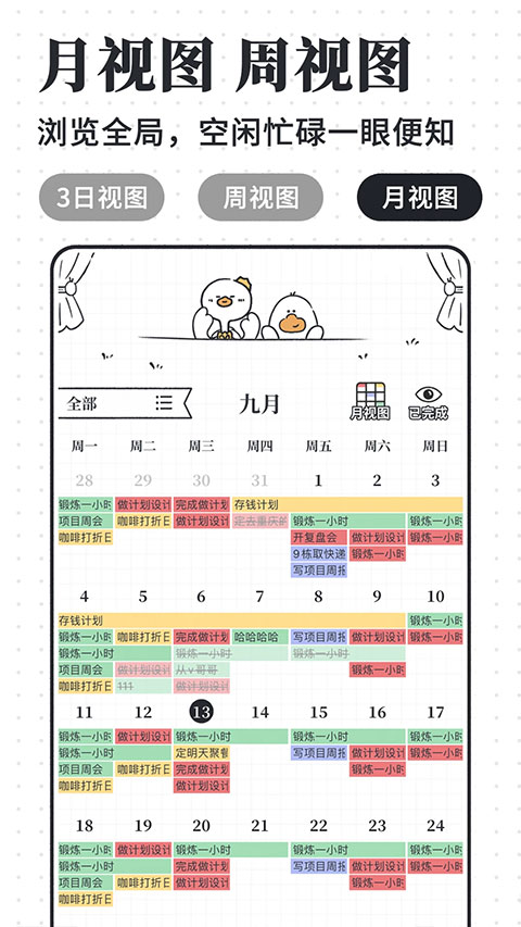 我要做计划安卓版截图1