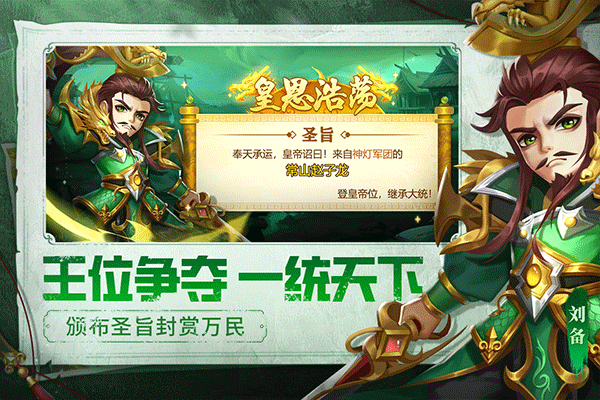 天天三国手游截图3