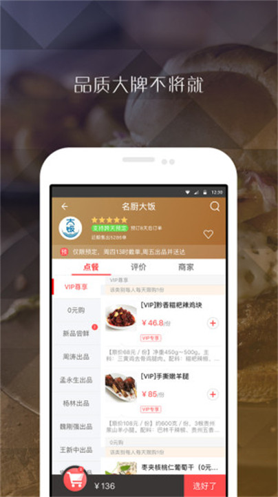 到家美食会app截图3