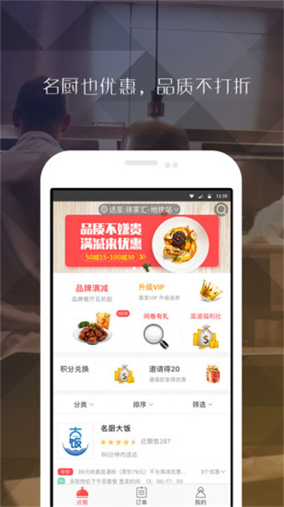 到家美食会app截图2