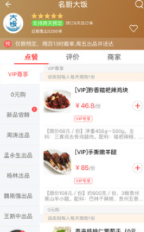 到家美食会app