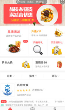 到家美食会app
