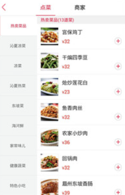 到家美食会app