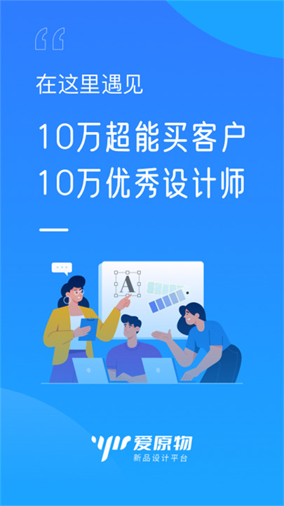 爱原物设计app截图1