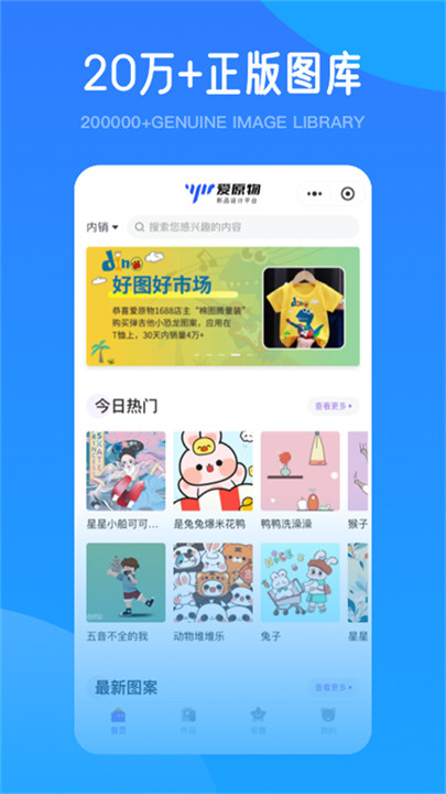 爱原物设计app截图3
