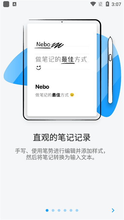nebo笔记软件截图1