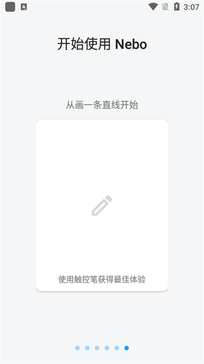 nebo笔记软件截图3