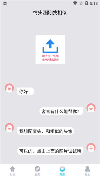 情头匹配软件截图4