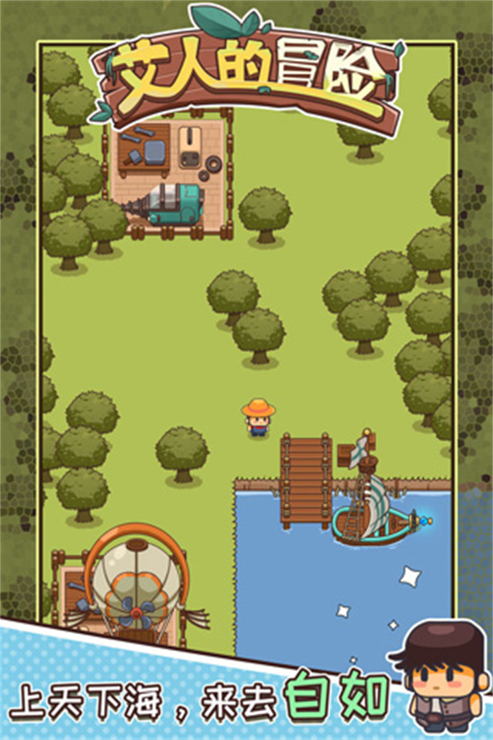 艾人的冒险下载截图1