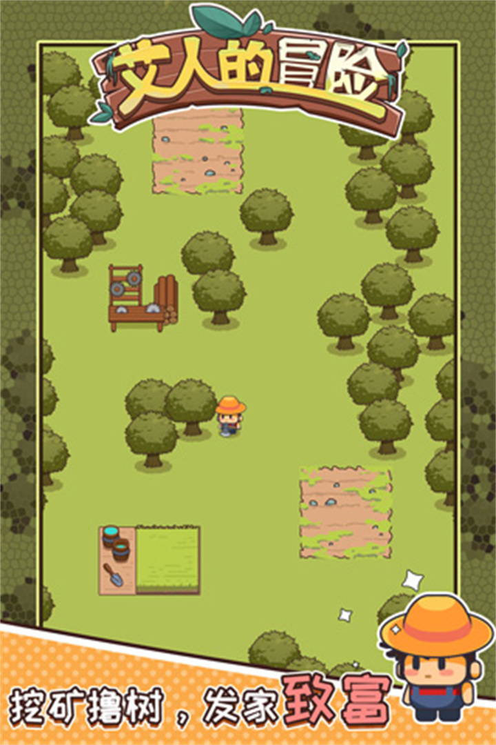 艾人的冒险下载截图4