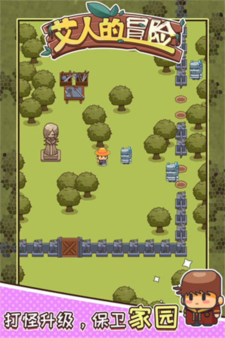 艾人的冒险下载截图3