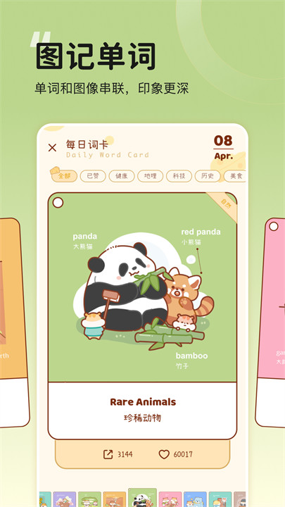 奶酪单词app截图3