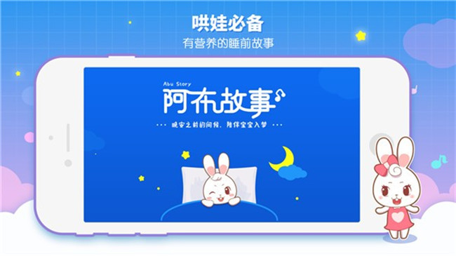 阿布睡前故事app安卓版截图3