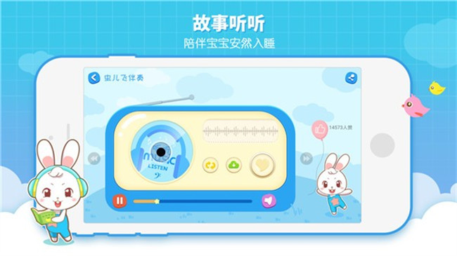 阿布睡前故事app安卓版截图2