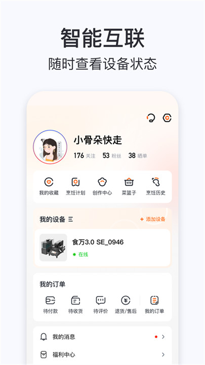 添可厨房app手机版截图1