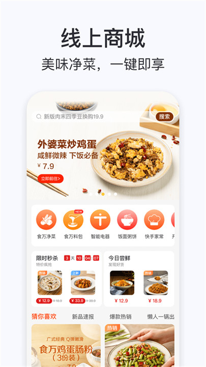 添可厨房app手机版截图4
