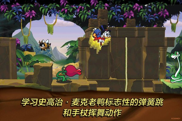 唐老鸭历险记重制版截图4