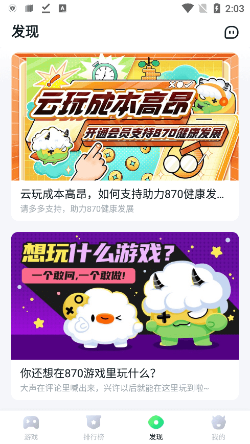 870游戏平台盒子截图1