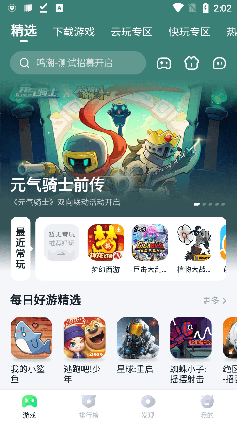 870游戏平台盒子截图3