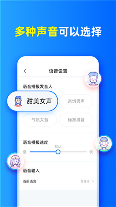 有声输入法软件安卓版截图5