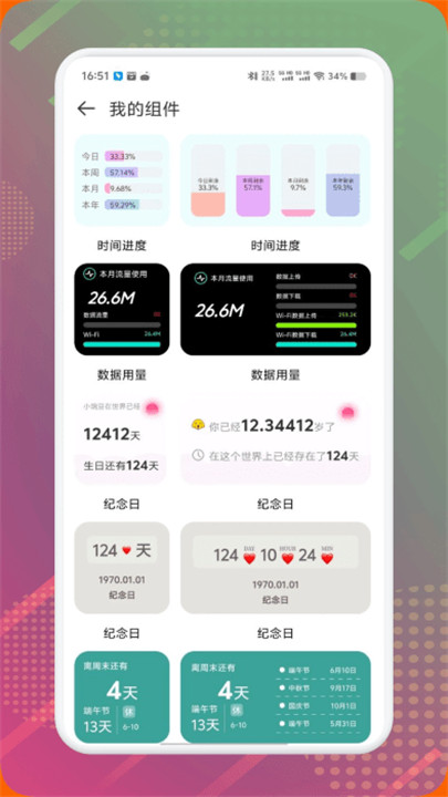 DIY主题组件库软件截图1