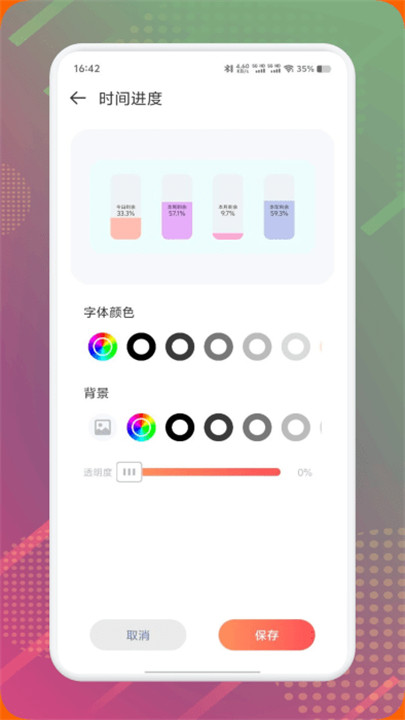 DIY主题组件库软件截图3