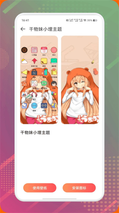 DIY主题组件库软件截图4