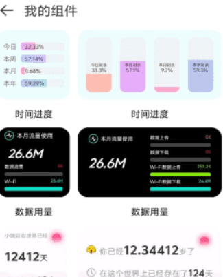 DIY主题组件库软件