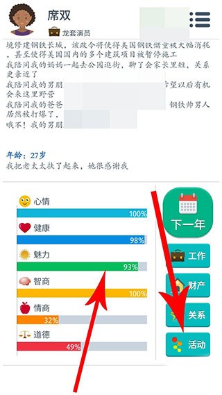 第二人生游戏截图9