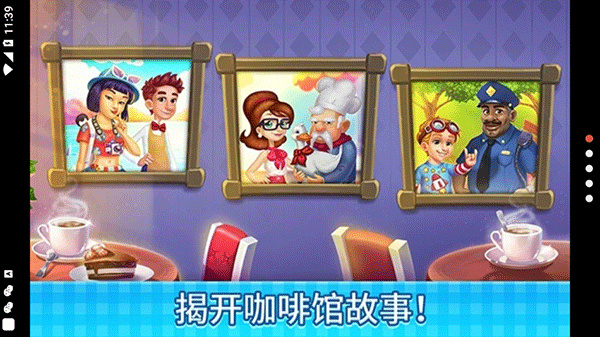 庄园咖啡厅中文版截图4