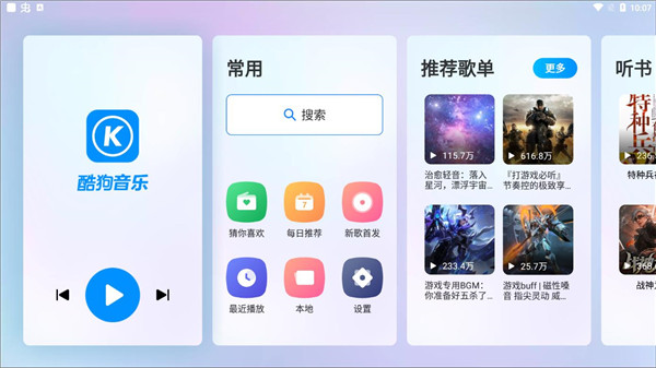酷狗音乐盒车机版截图2