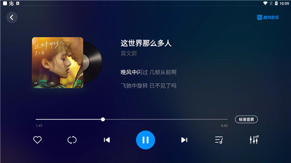 酷狗音乐盒车机版截图4