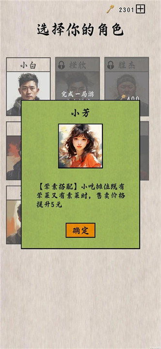 摆摊一百天游戏截图1