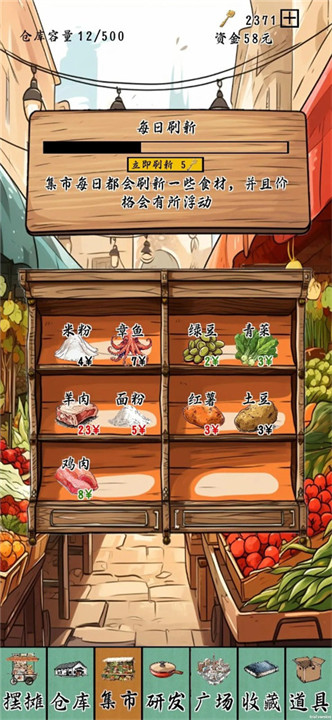 摆摊一百天游戏截图2