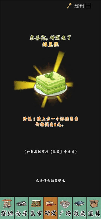 摆摊一百天游戏截图4