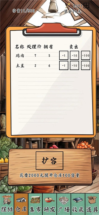 摆摊一百天游戏截图3