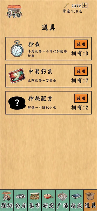 摆摊一百天游戏截图5