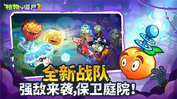 植物大战僵尸3中文版截图4