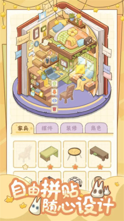 白日梦想屋手游截图1