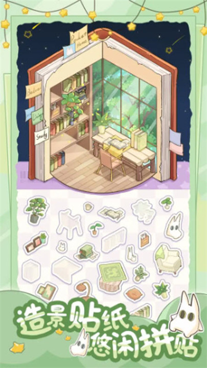 白日梦想屋手游截图3