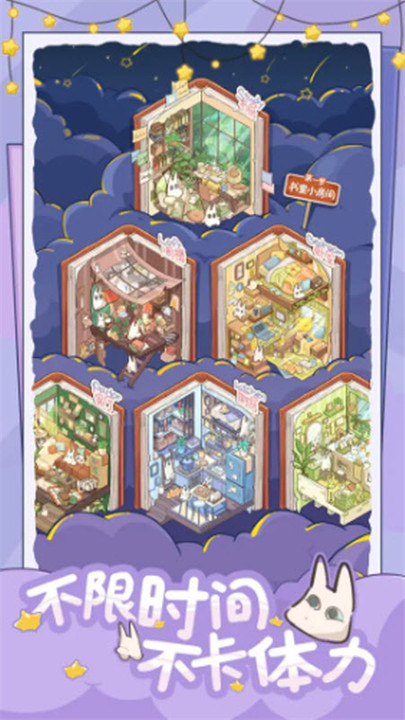 白日梦想屋手游截图4