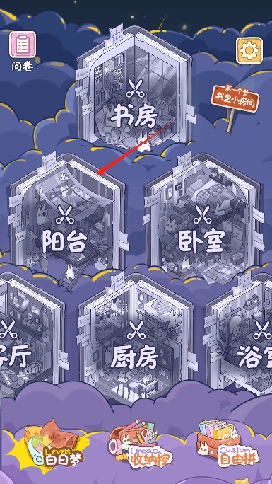 白日梦想屋安卓版下载