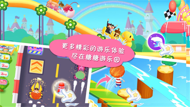 糖糖游乐园中文版截图5