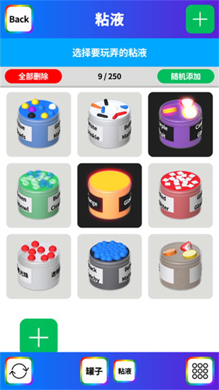 软泥模拟器中文版截图1